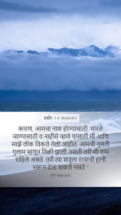एस्तेर 7:4 MARIRV Bible Verse Image