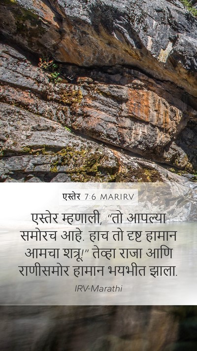 एस्तेर 7:6 MARIRV Bible Verse Image