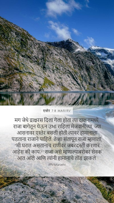 एस्तेर 7:8 MARIRV Bible Verse Image
