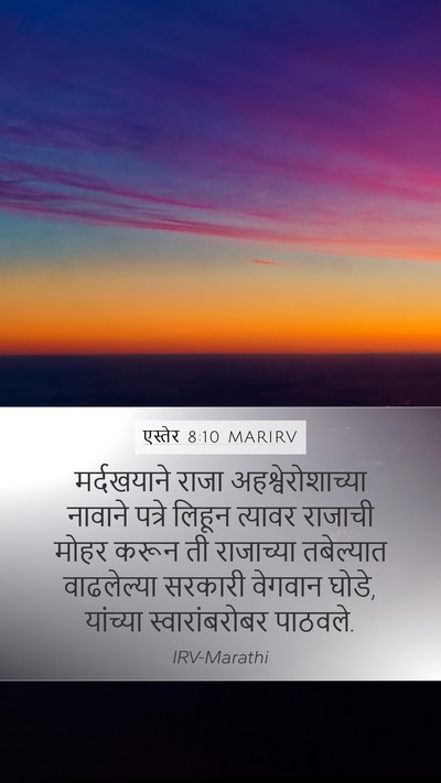 एस्तेर 8:10 MARIRV Bible Verse Image
