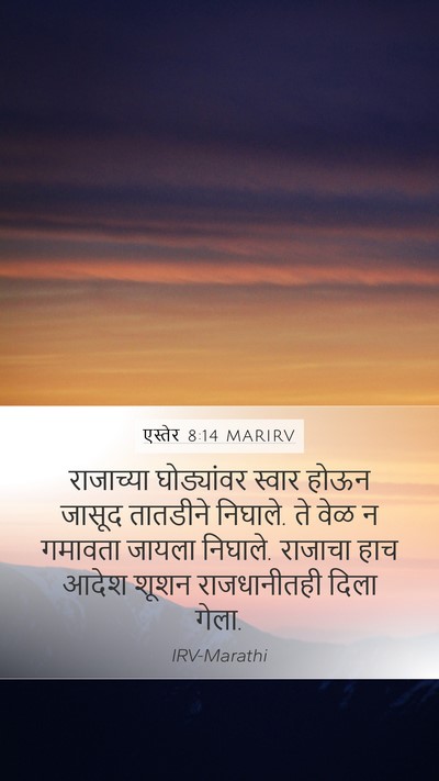 एस्तेर 8:14 MARIRV Bible Verse Image