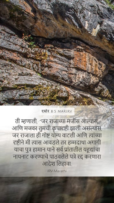 एस्तेर 8:5 MARIRV Bible Verse Image