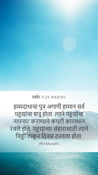 एस्तेर 9:24 MARIRV Bible Verse Image