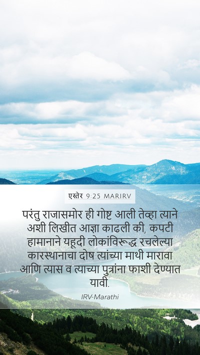 एस्तेर 9:25 MARIRV Bible Verse Image