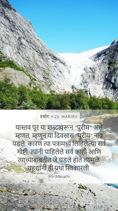 एस्तेर 9:26 MARIRV Mobile Phone Wallpaper - यास्तव पूर या - Mobile Bible Verse Wallpaper