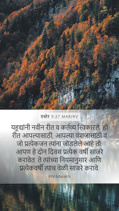 एस्तेर 9:27 MARIRV Bible Verse Image