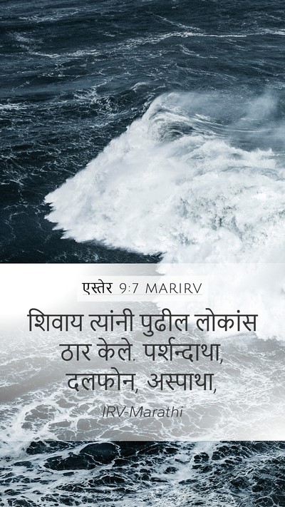 एस्तेर 9:7 MARIRV Mobile Phone Wallpaper - शिवाय त्यांनी - Mobile Bible Verse Wallpaper