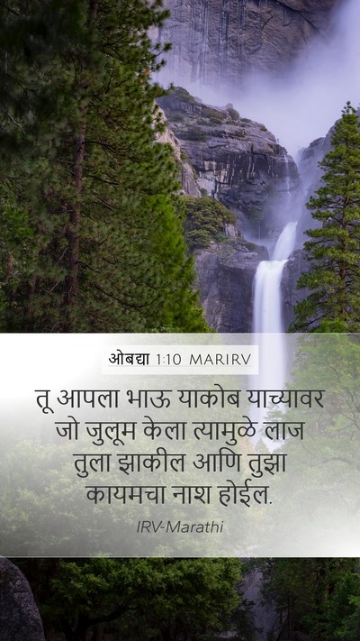 ओबद्या 1:10 MARIRV Bible Verse Image