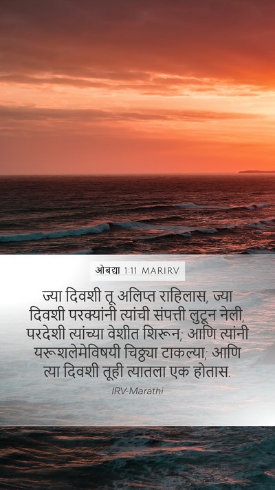ओबद्या 1:11 MARIRV Bible Verse Image