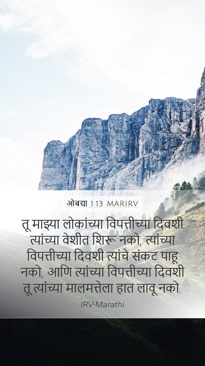 ओबद्या 1:13 MARIRV Bible Verse Image