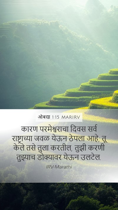 ओबद्या 1:15 MARIRV Bible Verse Image
