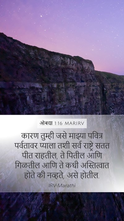 ओबद्या 1:16 MARIRV Bible Verse Image