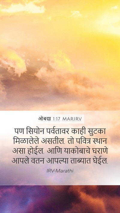 ओबद्या 1:17 MARIRV Bible Verse Image