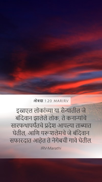 ओबद्या 1:20 MARIRV Bible Verse Image