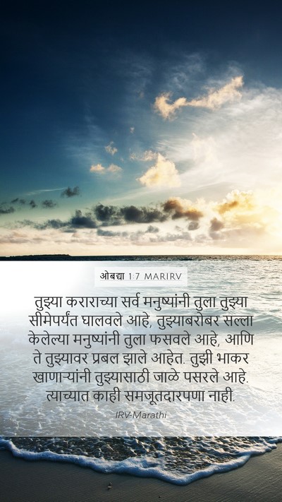 ओबद्या 1:7 MARIRV Bible Verse Image