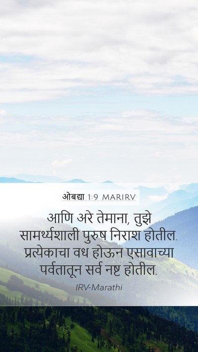 ओबद्या 1:9 MARIRV Bible Verse Image
