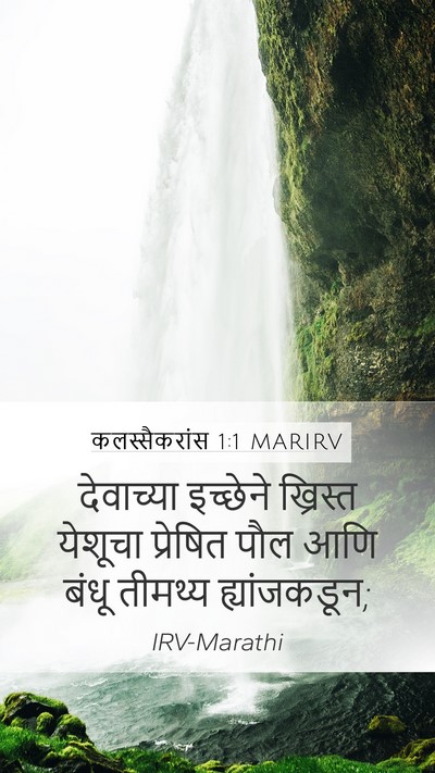 कलस्सैकरांस 1:1 MARIRV Bible Verse Image