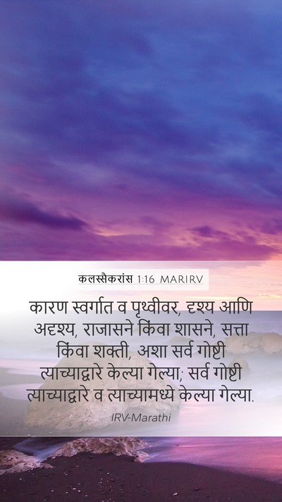 कलस्सैकरांस 1:16 MARIRV Bible Verse Image