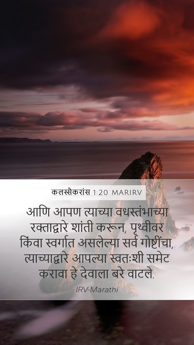 कलस्सैकरांस 1:20 MARIRV Bible Verse Image