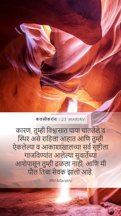 कलस्सैकरांस 1:23 MARIRV Bible Verse Image