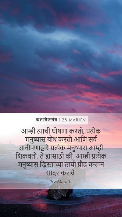 कलस्सैकरांस 1:28 MARIRV Bible Verse Image