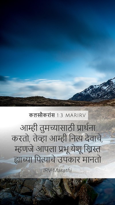 कलस्सैकरांस 1:3 MARIRV Bible Verse Image