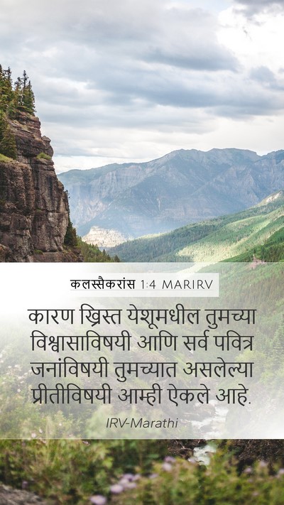 कलस्सैकरांस 1:4 MARIRV Bible Verse Image