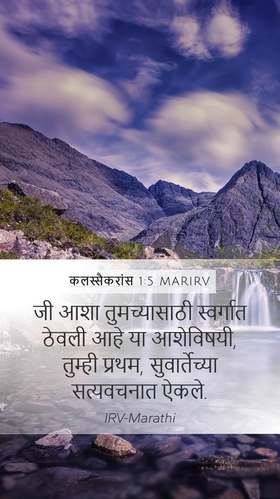 कलस्सैकरांस 1:5 MARIRV Bible Verse Image