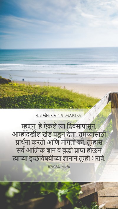 कलस्सैकरांस 1:9 MARIRV Bible Verse Image