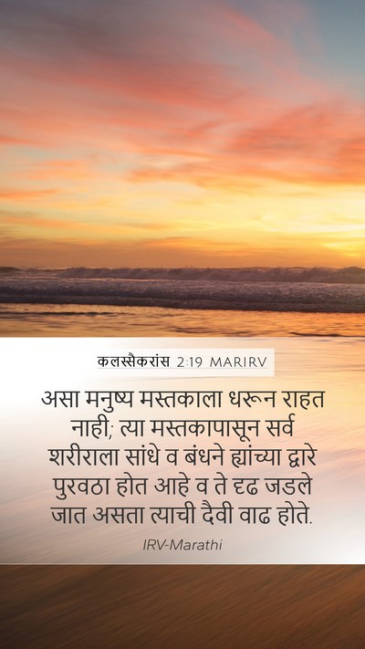 कलस्सैकरांस 2:19 MARIRV Bible Verse Image
