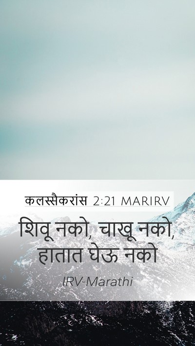 कलस्सैकरांस 2:21 MARIRV Bible Verse Image