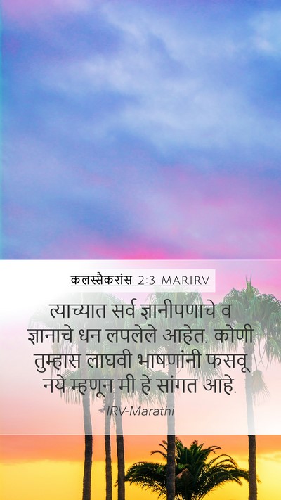 कलस्सैकरांस 2:3 MARIRV Bible Verse Image