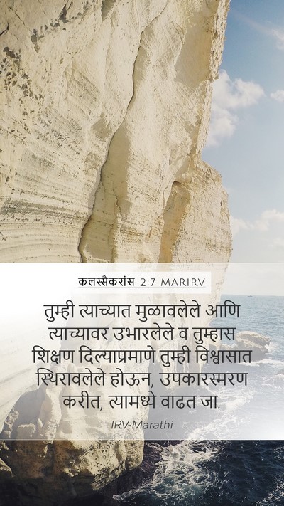 कलस्सैकरांस 2:7 MARIRV Bible Verse Image