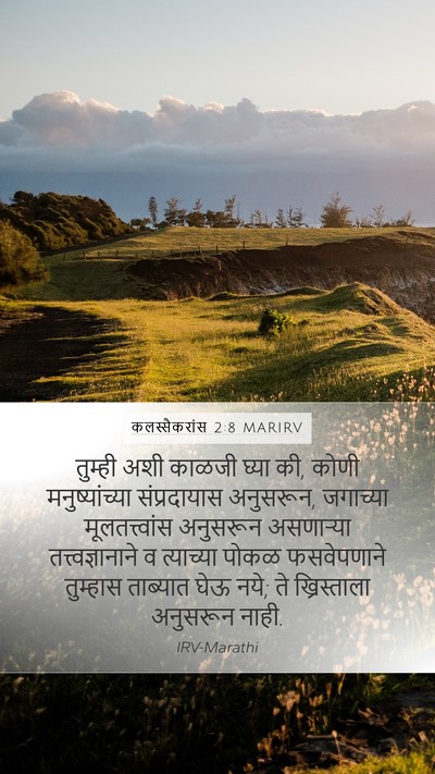 कलस्सैकरांस 2:8 MARIRV Bible Verse Image