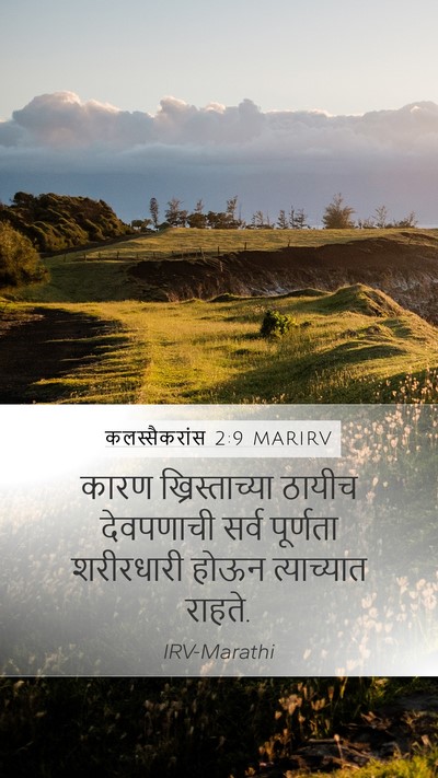 कलस्सैकरांस 2:9 MARIRV Bible Verse Image