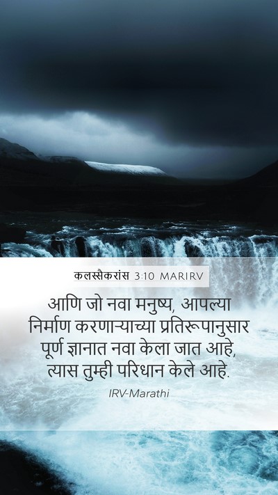 कलस्सैकरांस 3:10 MARIRV Bible Verse Image