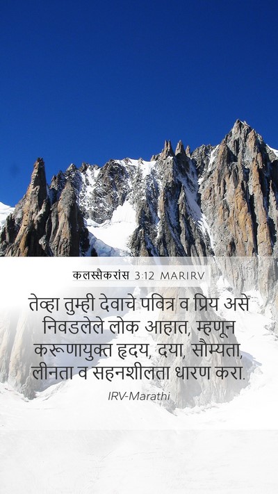 कलस्सैकरांस 3:12 MARIRV Bible Verse Image