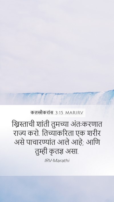 कलस्सैकरांस 3:15 MARIRV Bible Verse Image