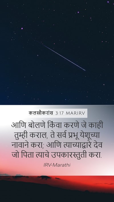 कलस्सैकरांस 3:17 MARIRV Bible Verse Image