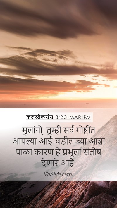 कलस्सैकरांस 3:20 MARIRV Bible Verse Image