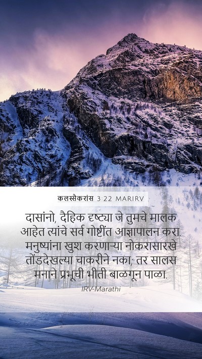 कलस्सैकरांस 3:22 MARIRV Bible Verse Image