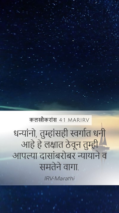 कलस्सैकरांस 4:1 MARIRV Bible Verse Image