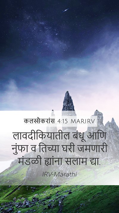 कलस्सैकरांस 4:15 MARIRV Bible Verse Image
