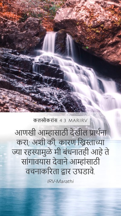 कलस्सैकरांस 4:3 MARIRV Bible Verse Image