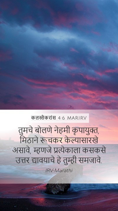 कलस्सैकरांस 4:6 MARIRV Bible Verse Image