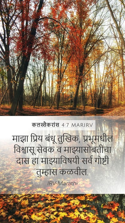 कलस्सैकरांस 4:7 MARIRV Bible Verse Image