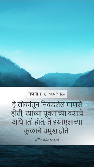 गणना 1:16 MARIRV Mobile Phone Wallpaper - हे लोकांतून - Mobile Bible Verse Wallpaper