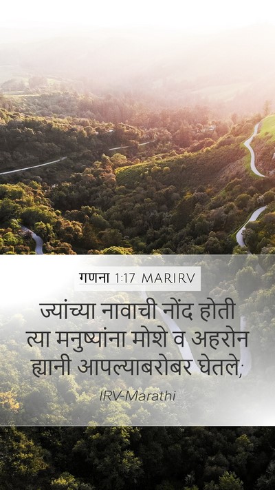 गणना 1:17 MARIRV Mobile Phone Wallpaper - ज्यांच्या नावाची - Mobile Bible Verse Wallpaper