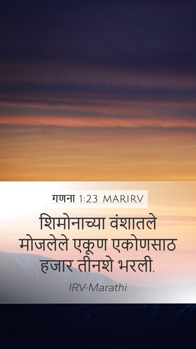 गणना 1:23 MARIRV Bible Verse Image