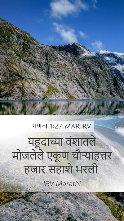 गणना 1:27 MARIRV Bible Verse Image